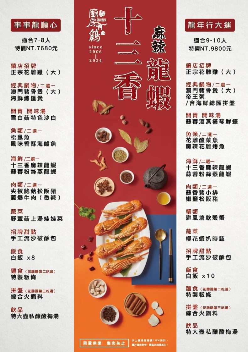 廚房有雞粵菜餐廳-廚房有雞龍年限定特餐