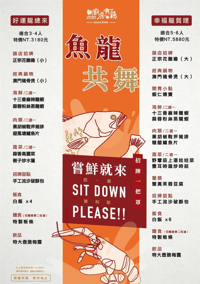 廚房有雞粵菜餐廳-廚房有雞龍年限定特餐