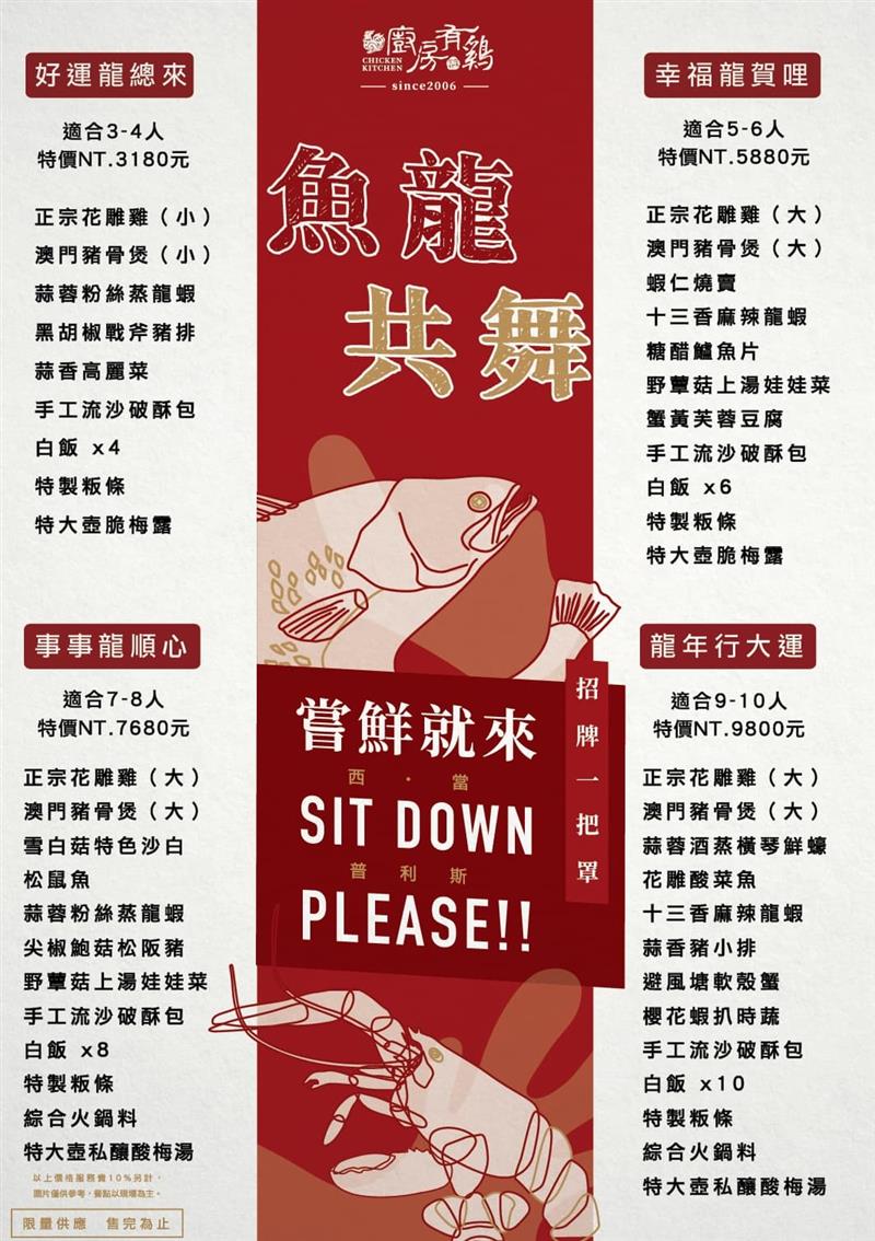 廚房有雞粵菜餐廳-廚房有雞中華總店擴大營業 開幕活動