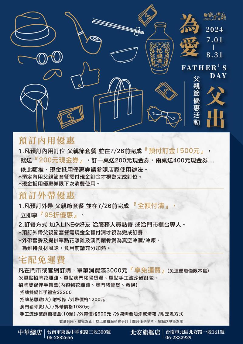 廚房有雞粵菜餐廳-廚房有雞『為愛父出 父親節4~10人套餐』 優惠活動開放預訂~