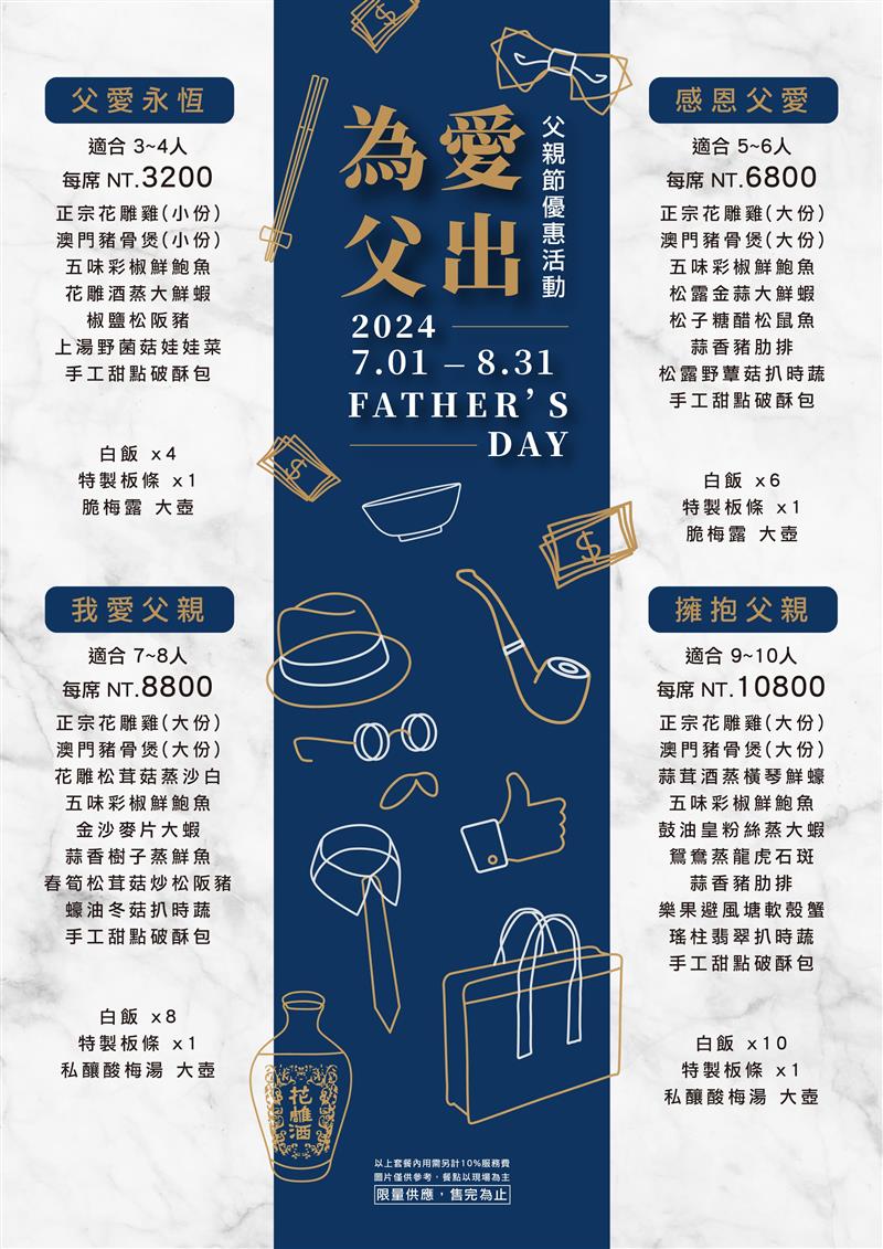 廚房有雞粵菜餐廳-廚房有雞『為愛父出 父親節4~10人套餐』 優惠活動開放預訂~