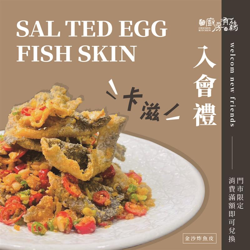 廚房有雞-【加入廚房有雞LINE@好友線上禮品每月兑換好禮】