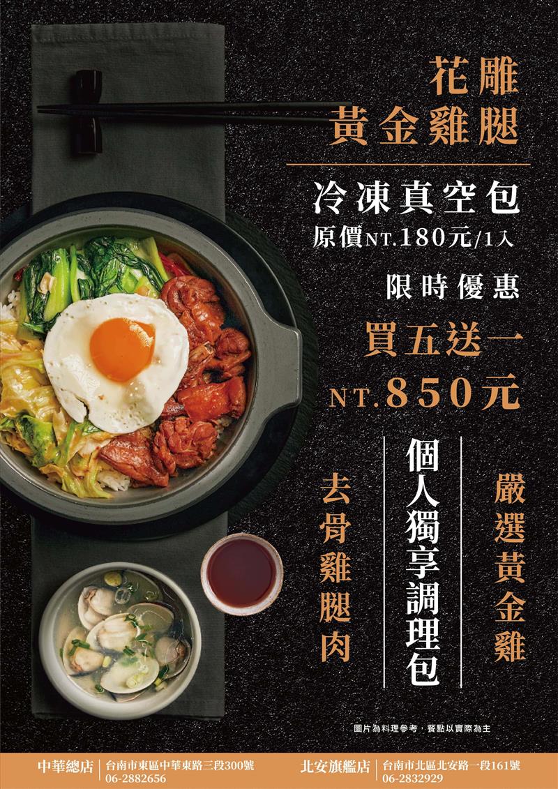 廚房有雞-【期間限定優惠】花雕黃金雞腿買五送一