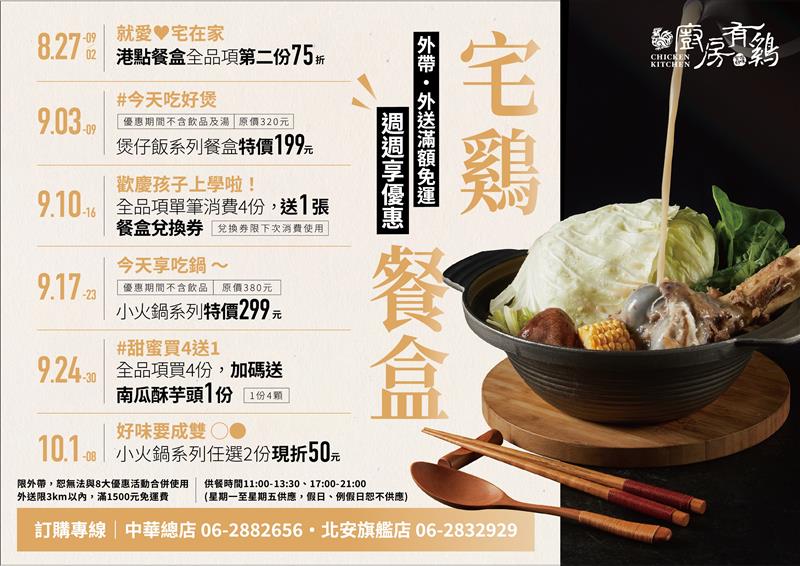 廚房有雞粵菜餐廳-【外帶外送美食優惠】廚房有雞粵菜餐廳-宅雞餐盒