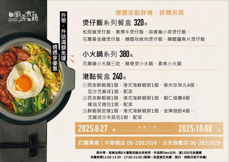 廚房有雞粵菜餐廳-【外帶外送美食優惠】廚房有雞粵菜餐廳-宅雞餐盒
