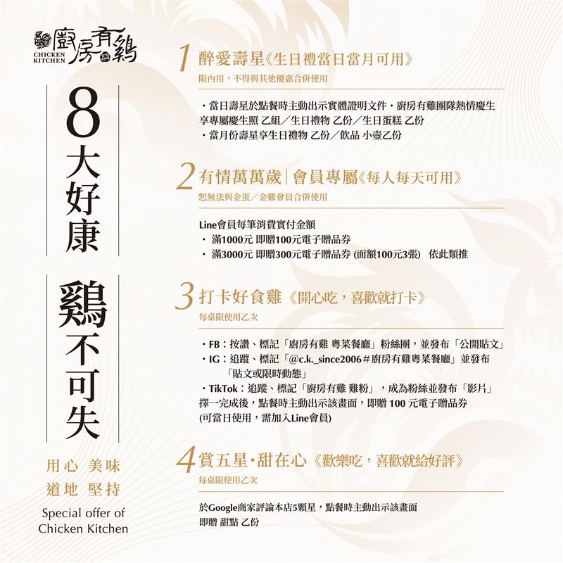 廚房有雞粵菜餐廳-廚房有雞8大好康 雞不可失