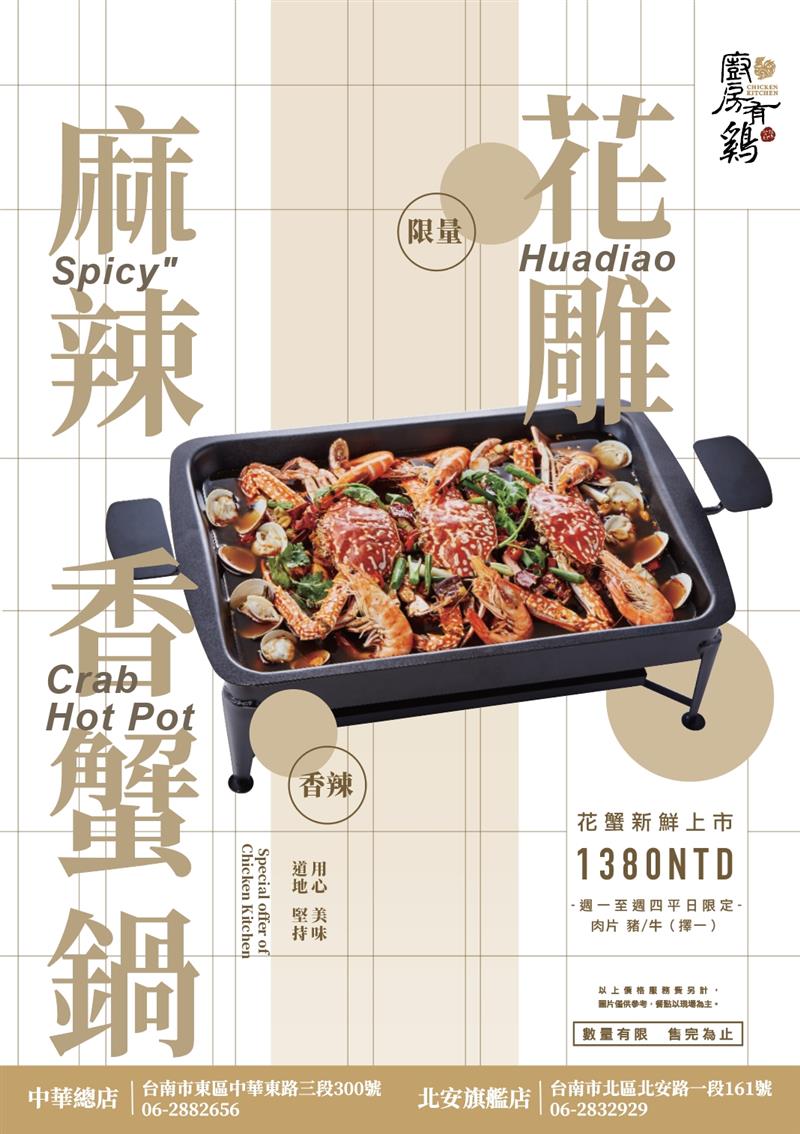 廚房有雞粵菜餐廳-秋季限定 螃蟹鍋開賣啦~