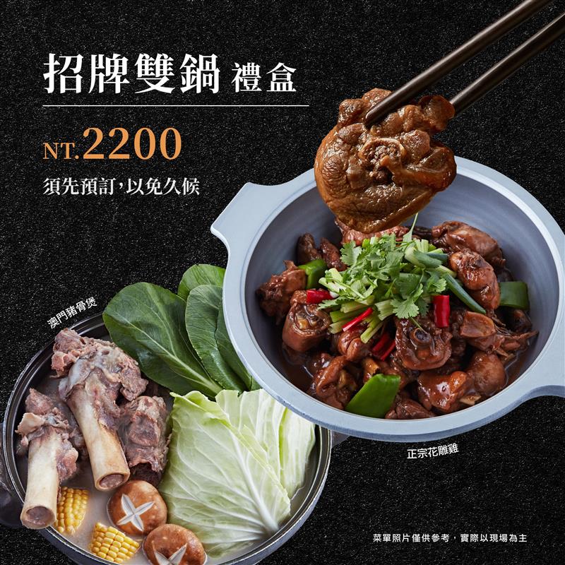廚房有雞餐廳 - 招牌雙鍋-超值伴手禮盒 ◆本店使用台灣豬肉