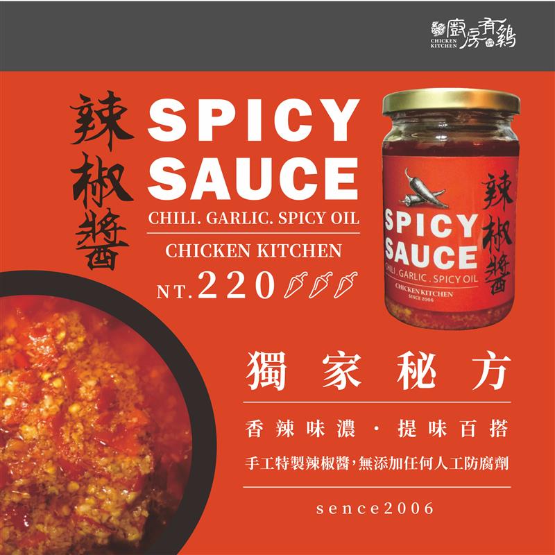 廚房有雞粵菜餐廳,特製辣椒醬