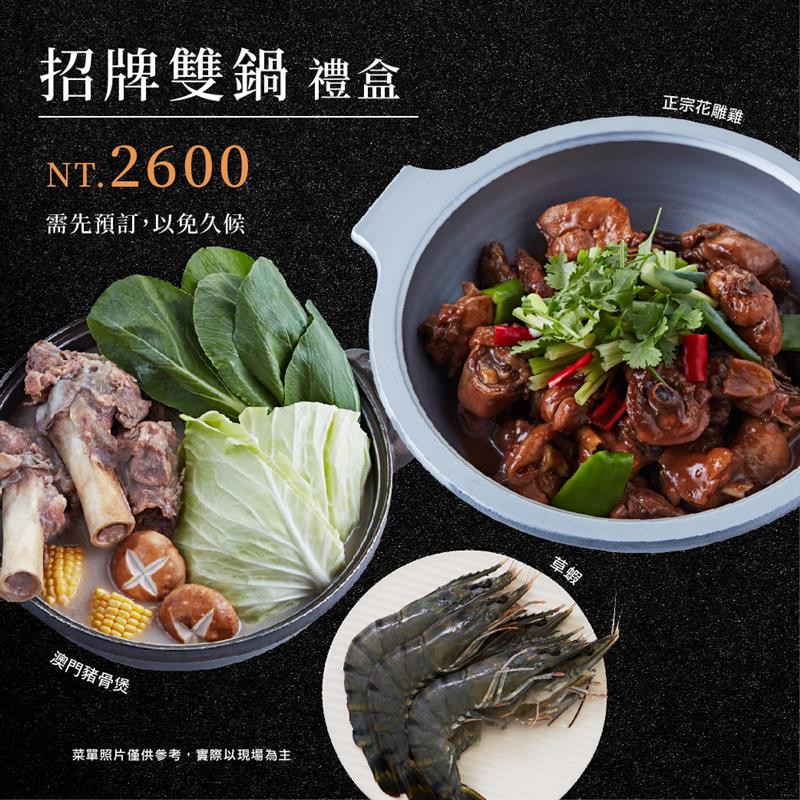 廚房有雞,[廚房有雞防疫優惠組]，招牌雙鍋 ◆本店使用台灣豬肉